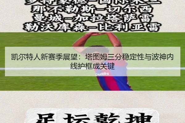 kai-er-te-ren-xin-sai-ji-zhan-wang-ta-tu-mu-san-fen-wen-ding-xing-yu-bo-shen-nei-xian-hu-kuang-cheng-guan-jian-3-808.jpg