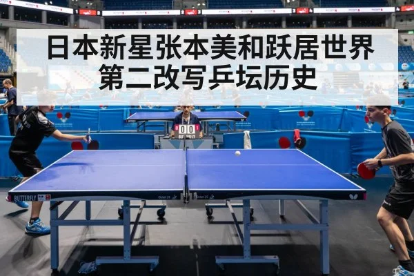 table tennis competition