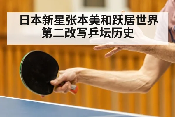 table tennis action