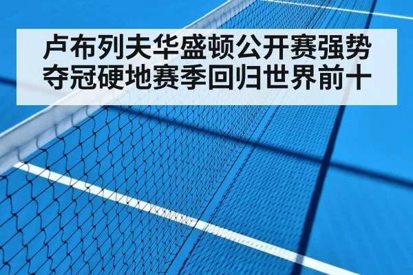 hard court tennis