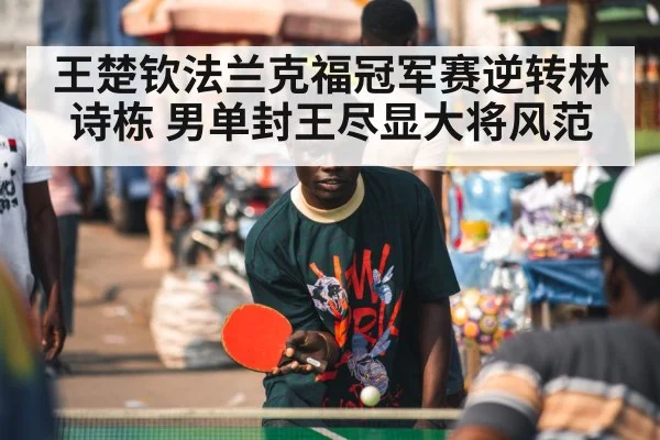 table tennis player celebrating