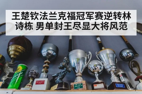 table tennis trophy