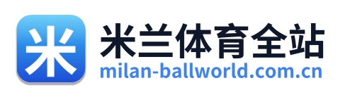 米兰体育全站